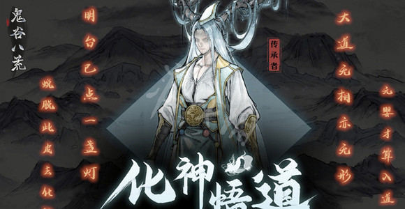 《鬼谷八荒》黑袍人目擊事件的荒野在哪?黑袍人目擊任務攻略 《鬼谷八荒》黑袍人目擊事件的荒野在哪?黑袍人目擊任務攻略