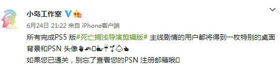 PS5《死亡擱淺 導剪版》通關獎勵：桌面背景和PSN頭像