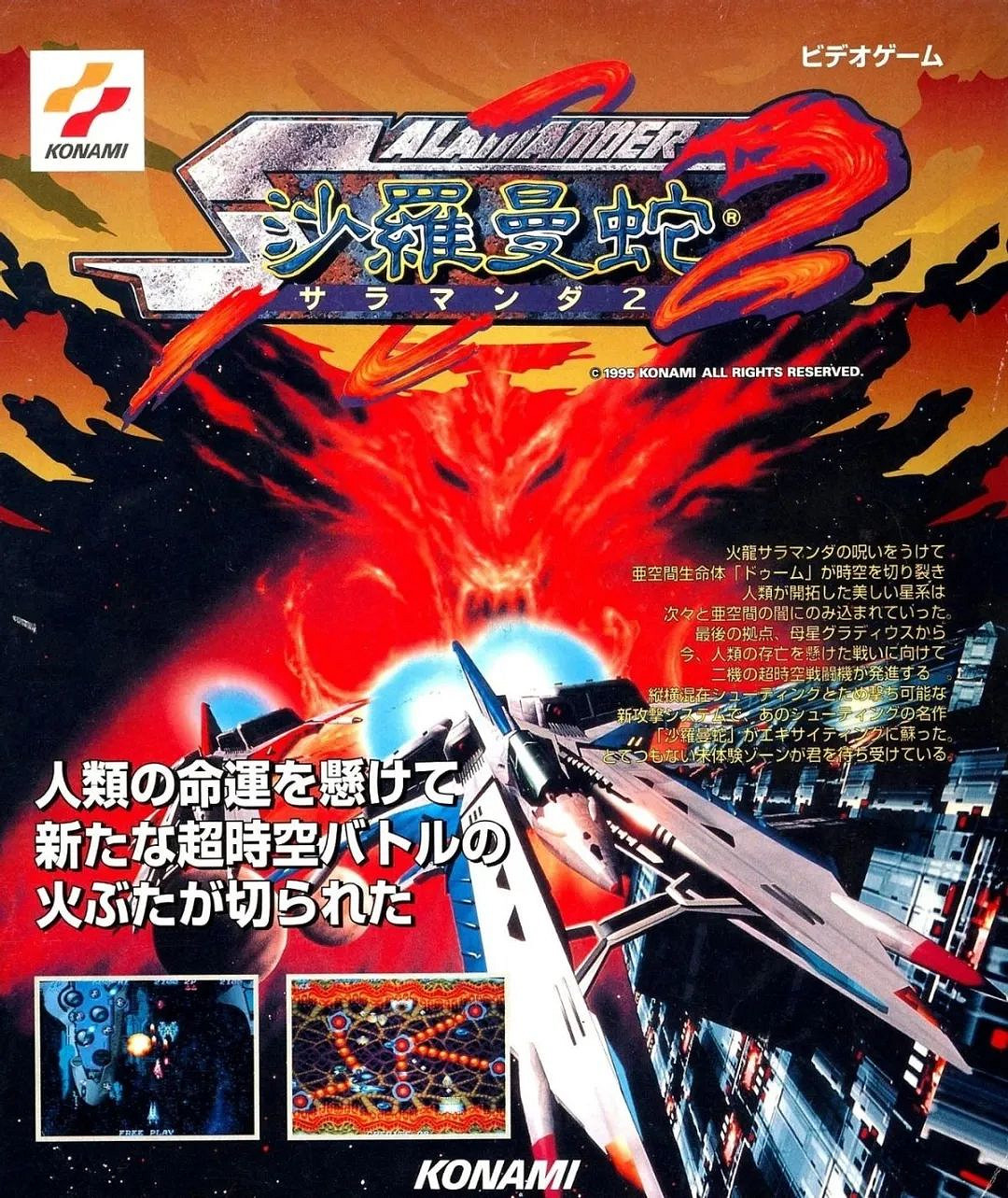 經典遊戲《宇宙巡航機》和《沙羅曼蛇》有何不同？