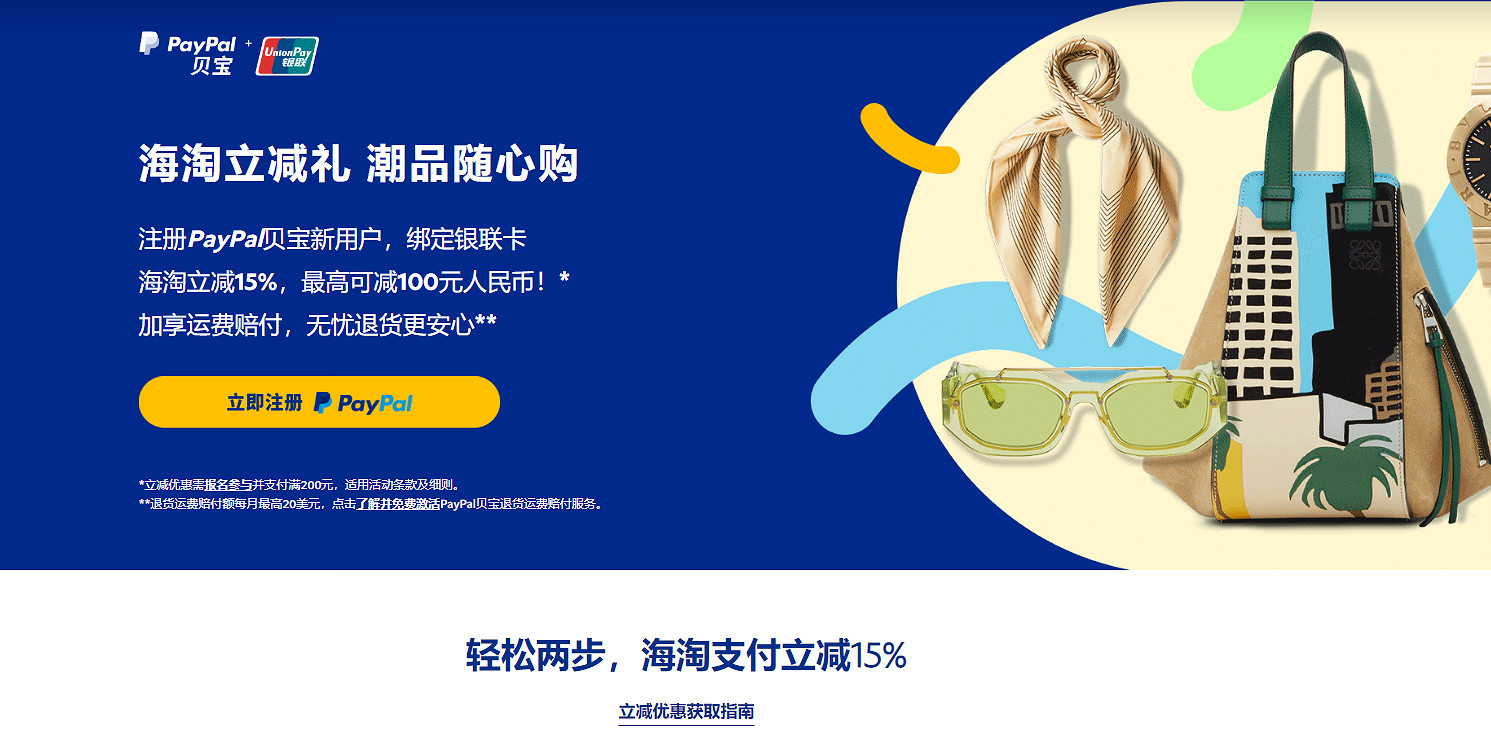 PayPal 與 銀聯卡合作！購買“任虧券”只需420元左右