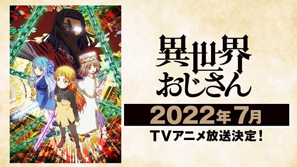 動畫《異世界舅舅》OP公布 海量世嘉遊戲作品neta解析 動畫《異世界舅舅》OP公布 海量世嘉遊戲作品neta解析