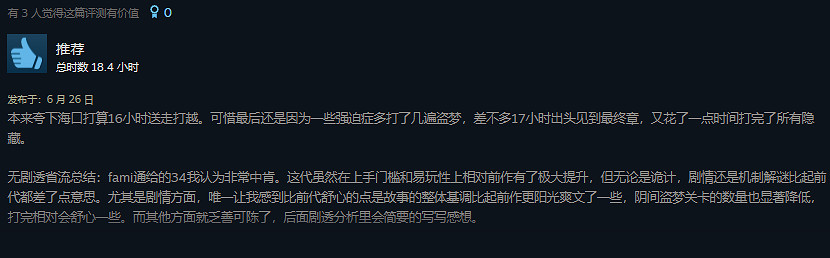 《AI夢境檔案:涅槃計劃》Steam好評率94%：打越牛逼！