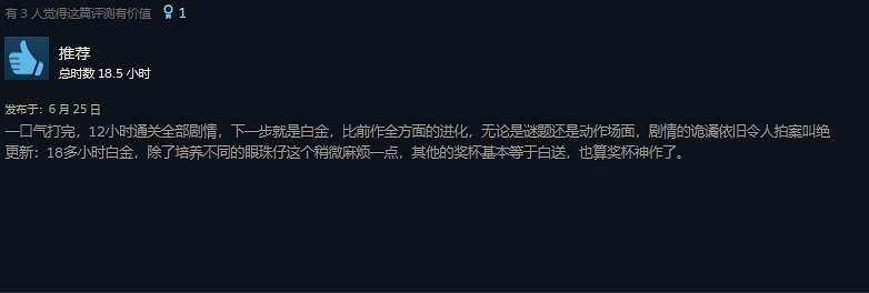《AI夢境檔案:涅槃計劃》Steam好評率94%：打越牛逼！