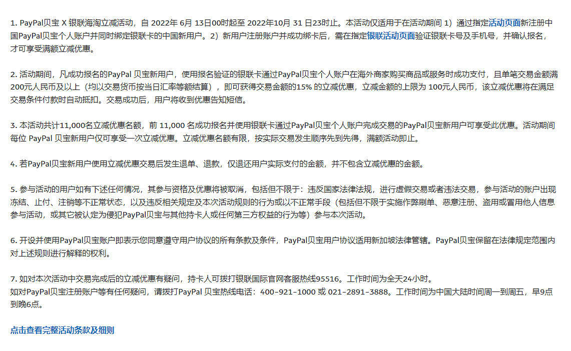 PayPal 與 銀聯卡合作！購買“任虧券”只需420元左右