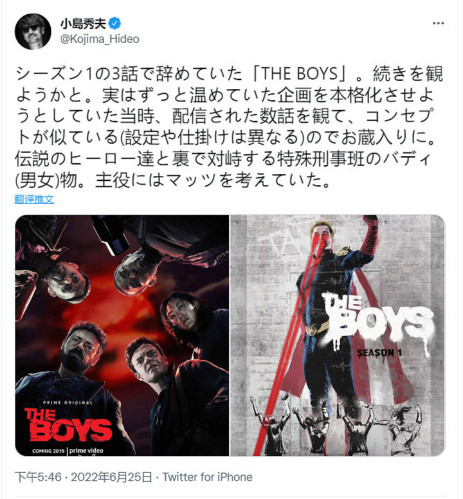 小島秀夫取消了一個項目 因和《黑袍糾察隊》太像