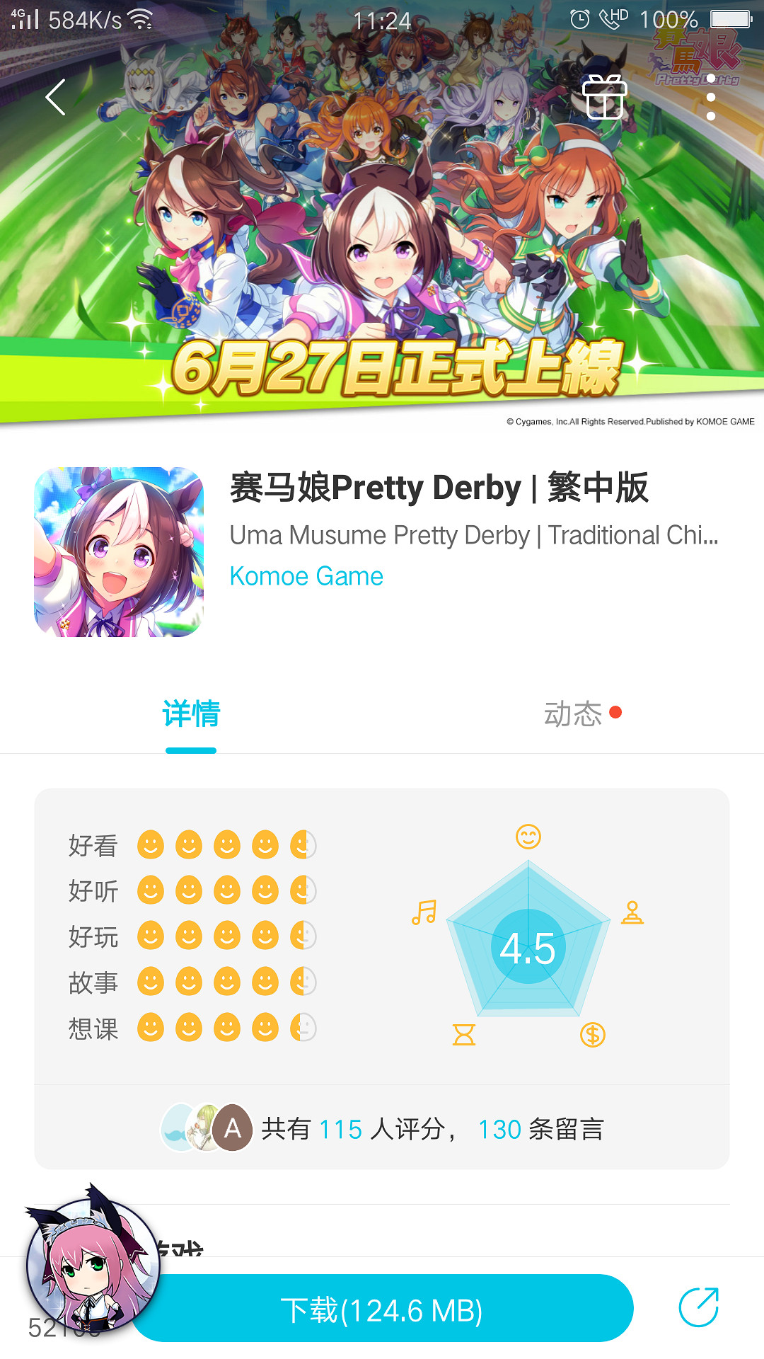 《賽馬娘手遊》台服怎麽下載 賽馬娘手遊台服下載方法 《賽馬娘手遊》台服怎麽下載 賽馬娘手遊台服下載方法