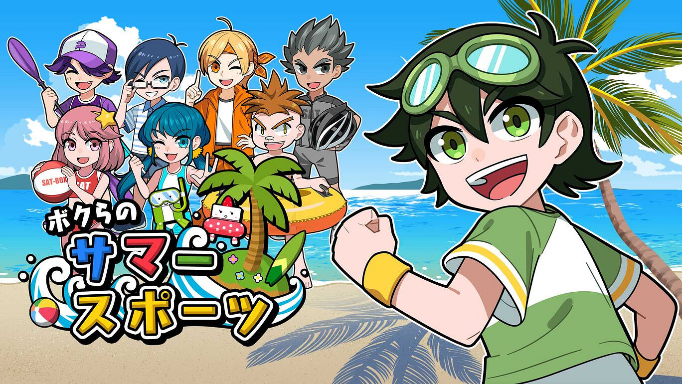 多人同樂新遊《我們的夏日運動》7月7日登陸Switch
