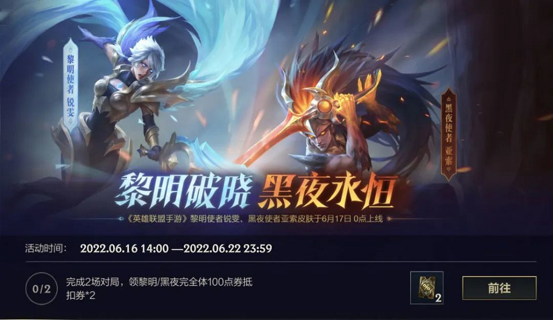 《英雄聯盟手遊》黎明與黑夜介紹 黎明與黑夜活動攻略 《英雄聯盟手遊》黎明與黑夜介紹 黎明與黑夜活動攻略