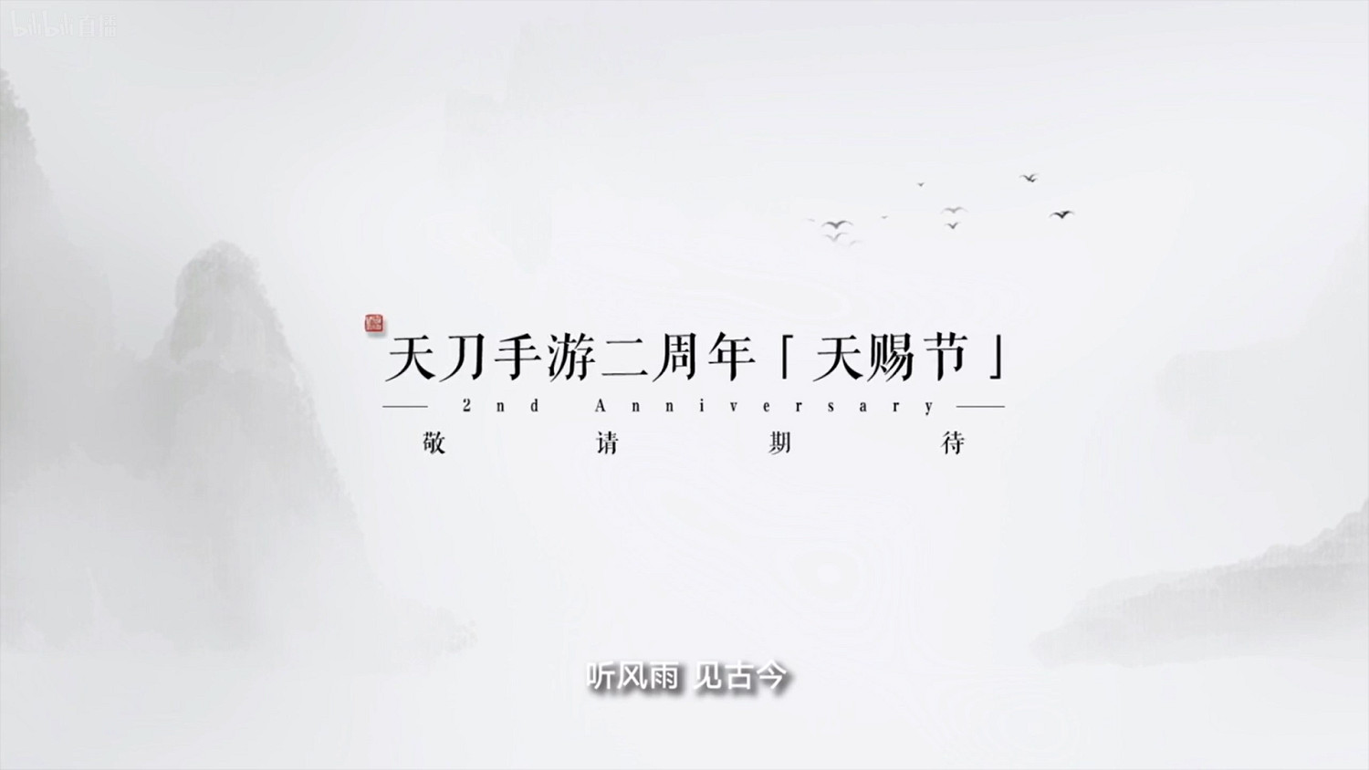 《天涯明月刀手遊》發布會內容爆料 大型文旅計劃九鼎之兵版本上線 《天涯明月刀手遊》發布會內容爆料 大型文旅計劃九鼎之兵版本上線