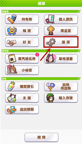 《賽馬娘手遊》台服怎麽刷初始 台服刷初始攻略 《賽馬娘手遊》台服怎麽刷初始 台服刷初始攻略
