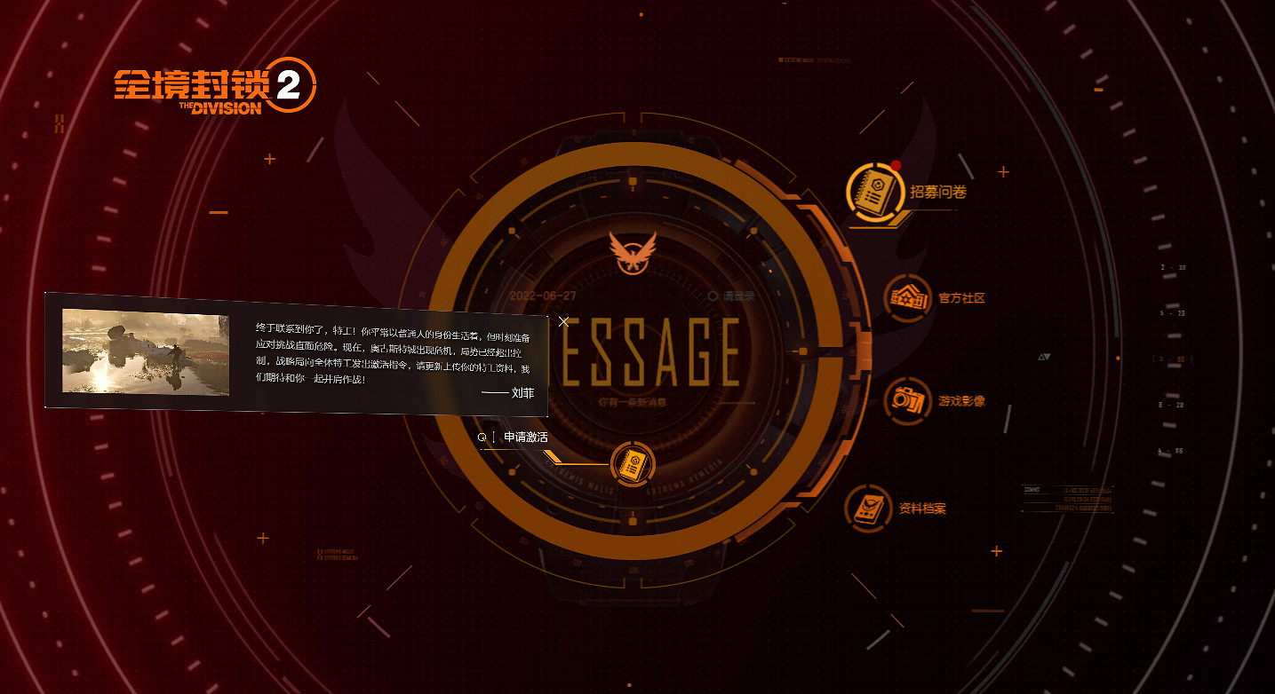 《全境封鎖2》中國伺服器封閉測試開啟招募 官網正式上線