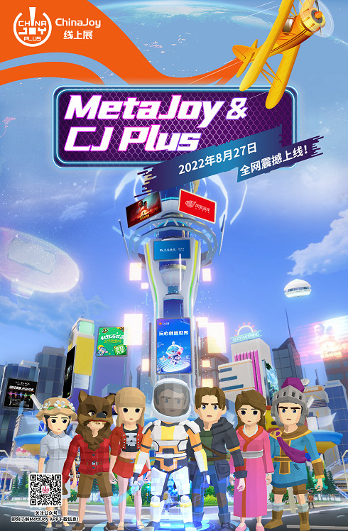揭秘2022 ChinaJoy線上展!MetaJoy元宇宙世界搶先看! 揭秘2022 ChinaJoy線上展!MetaJoy元宇宙世界搶先看!
