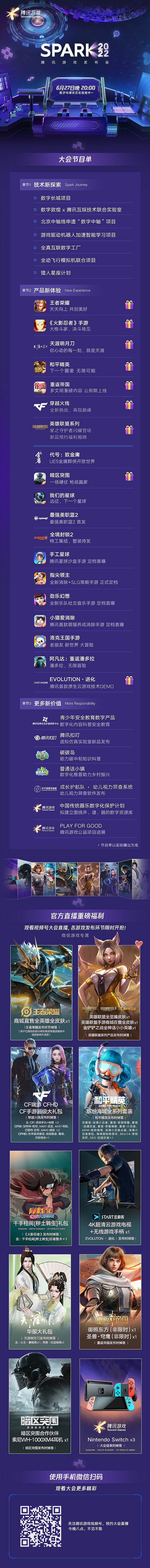 2022騰訊遊戲發布會今晚8點開始!超多遊戲節目單公布 2022騰訊遊戲發布會今晚8點開始!超多遊戲節目單公布