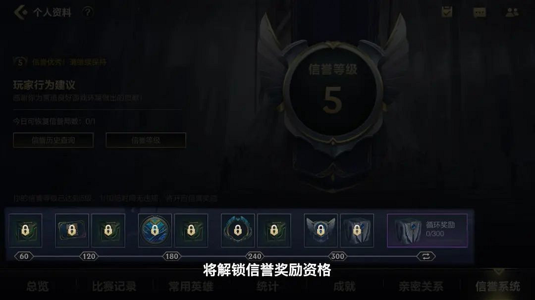 《英雄聯盟手遊》信譽積分獎勵 信譽寶箱介紹 《英雄聯盟手遊》信譽積分獎勵 信譽寶箱介紹