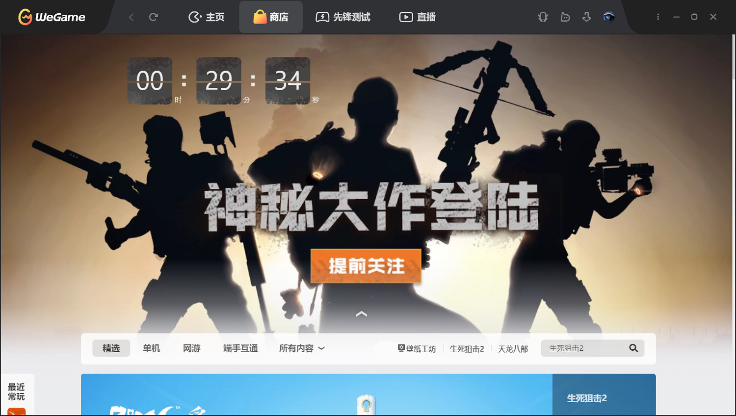 育碧末世射擊《全境封鎖2》中國伺服器即將登陸騰訊WeGame 育碧末世射擊《全境封鎖2》中國伺服器即將登陸騰訊WeGame