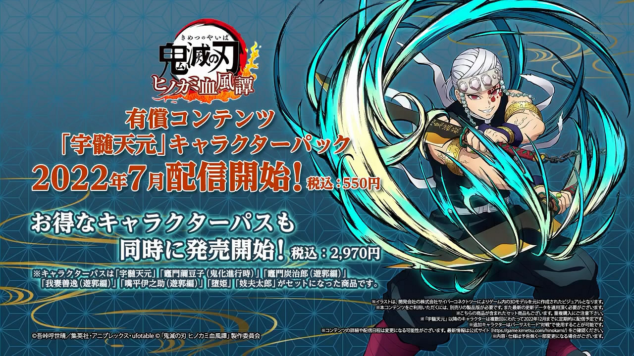 《鬼滅之刃火之神血風譚》第一彈追加角色包介紹影像賞 《鬼滅之刃火之神血風譚》第一彈追加角色包介紹影像賞