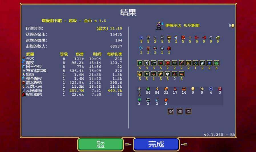 《吸血鬼倖存者》武器排行什麽最強？0.7.3武器強度個人點評