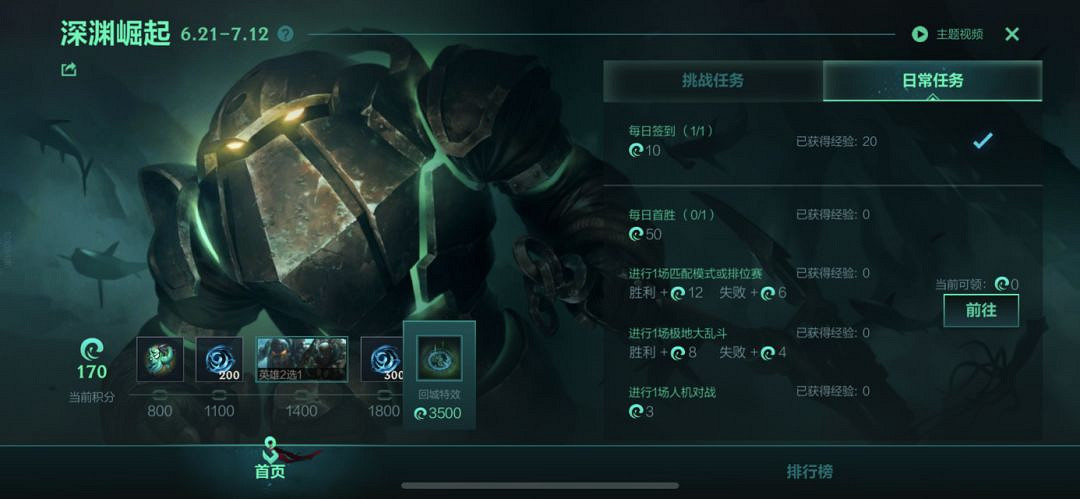 《英雄聯盟手遊》深淵崛起活動攻略 新英雄免費領 《英雄聯盟手遊》深淵崛起活動攻略 新英雄免費領