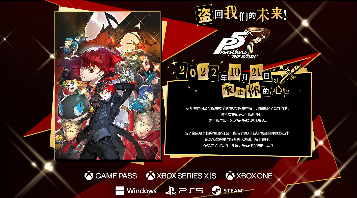 微軟平台《P5R》付費內容統統白送!這個DLC謹慎使用 微軟平台《P5R》付費內容統統白送!這個DLC謹慎使用