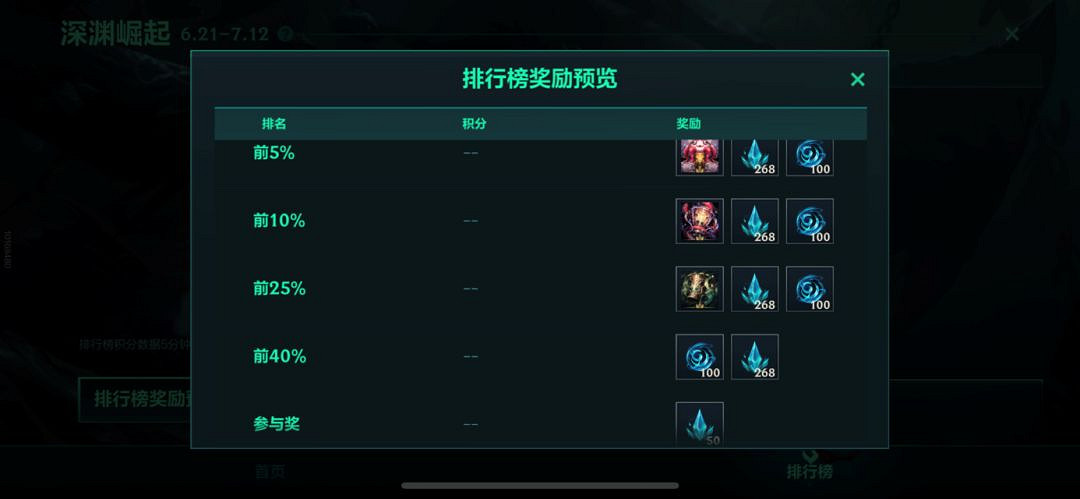 《英雄聯盟手遊》深淵崛起活動攻略 新英雄免費領 《英雄聯盟手遊》深淵崛起活動攻略 新英雄免費領