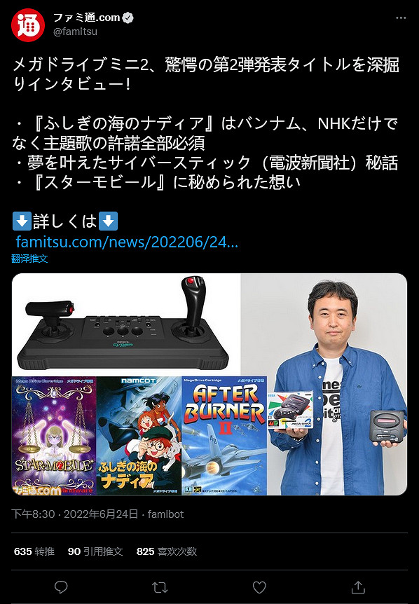 這價格是要搶錢嗎？世嘉MD Mini 2推出飛行遊戲控制器