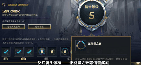 《英雄聯盟手遊》信譽積分獎勵 信譽寶箱介紹 《英雄聯盟手遊》信譽積分獎勵 信譽寶箱介紹