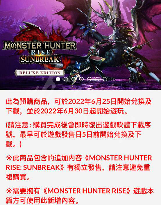《魔物獵人崛起》曙光什麽時候預載？曙光dlc預載時間