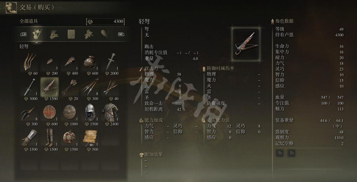 《艾爾登法環》輕弩在哪裡買？輕弩位置分享