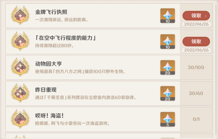 《原神》金牌飛行執照成就怎麽玩？飛行成就玩法分享