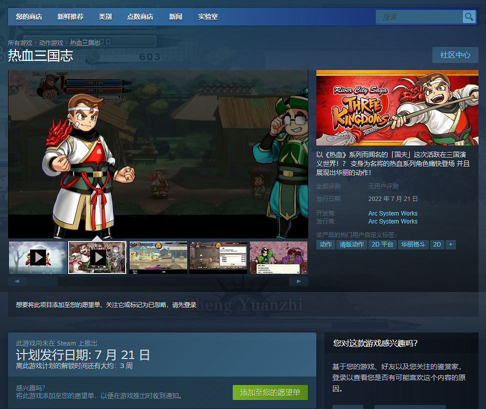 熱血系列新作《熱血三國志》登陸Steam:支援中文! 熱血系列新作《熱血三國志》登陸Steam:支援中文!
