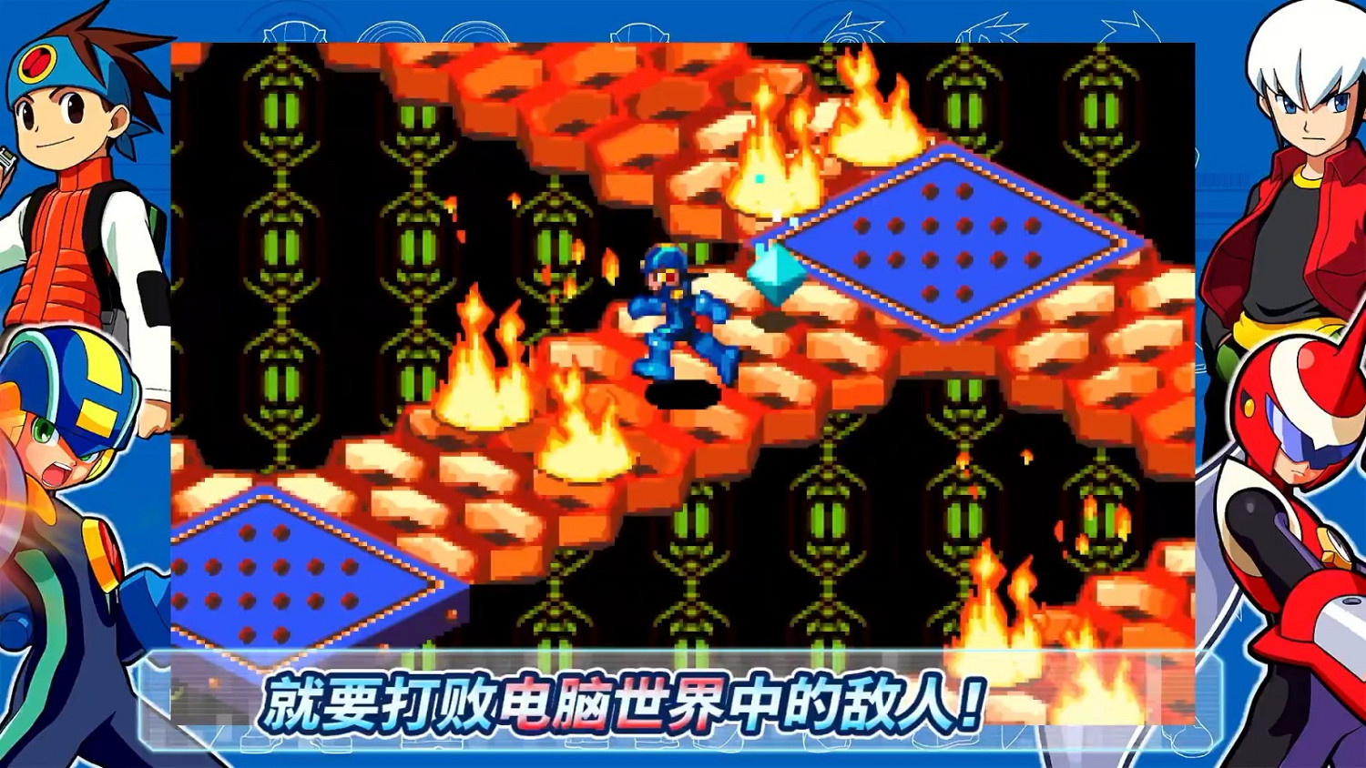 卡普空《洛克人EXE合集》2023年內登錄PC/PS4/NS