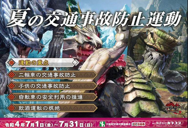 奇怪的營銷！《怪獵崛起：曙光》被用來宣傳交通安全