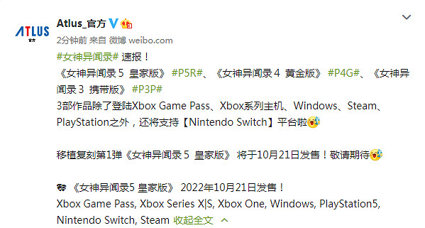 全平台發售!《女神異聞錄3/4/5》登陸任天堂Switch 全平台發售!《女神異聞錄3/4/5》登陸任天堂Switch