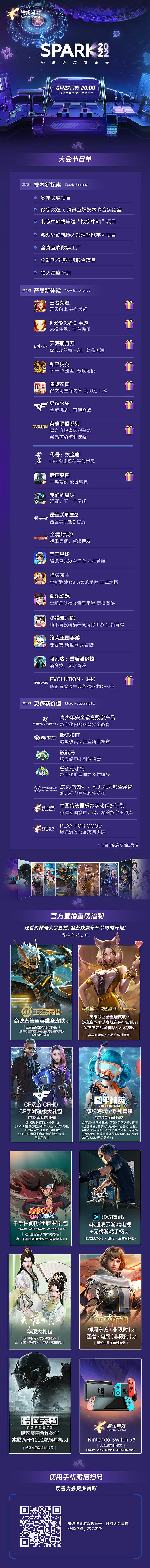 騰訊遊戲發布會今晚8點直播開啟：《代號：致金庸》《全境封鎖2》