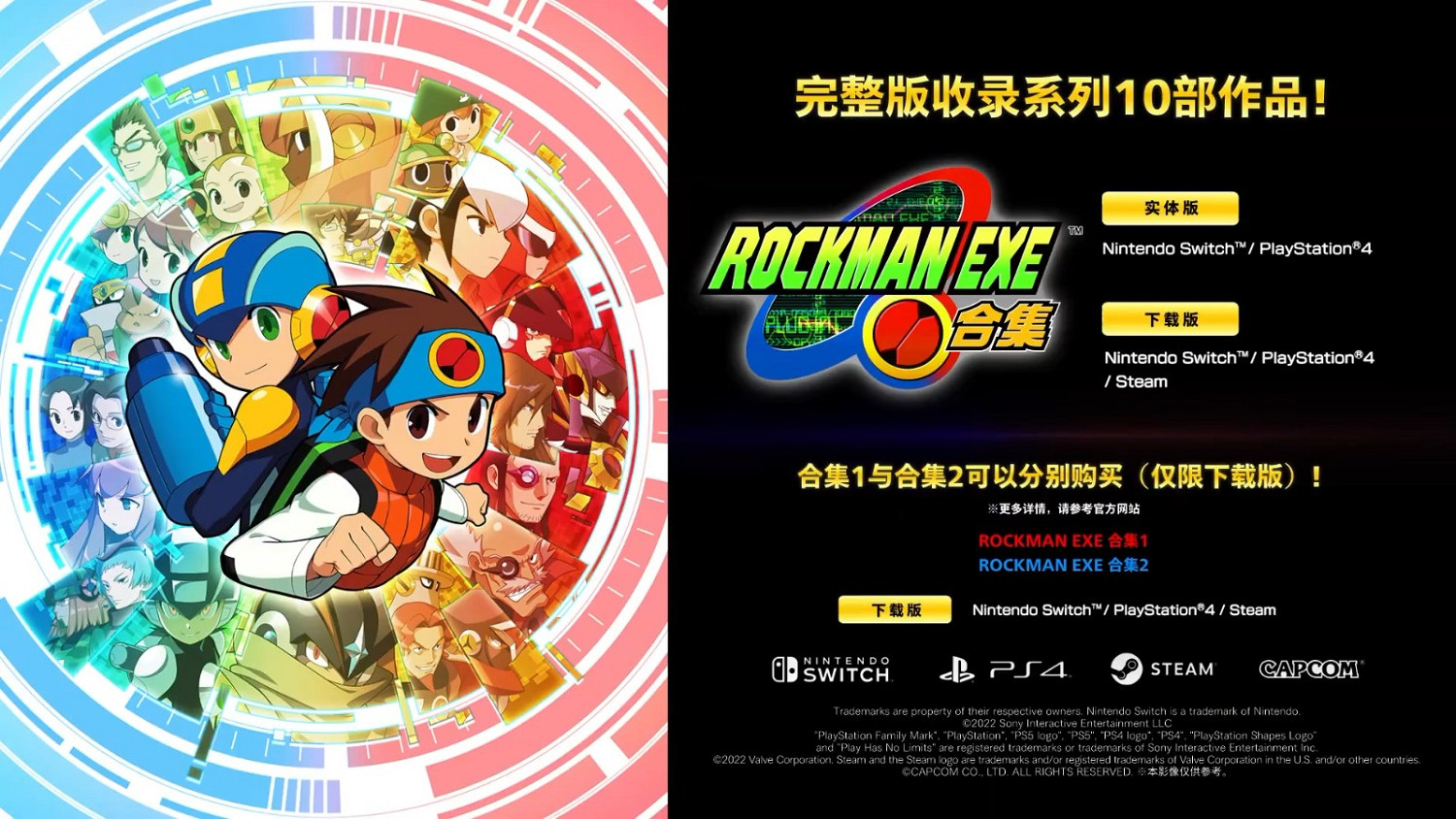 卡普空《洛克人EXE合集》2023年內登錄PC/PS4/NS