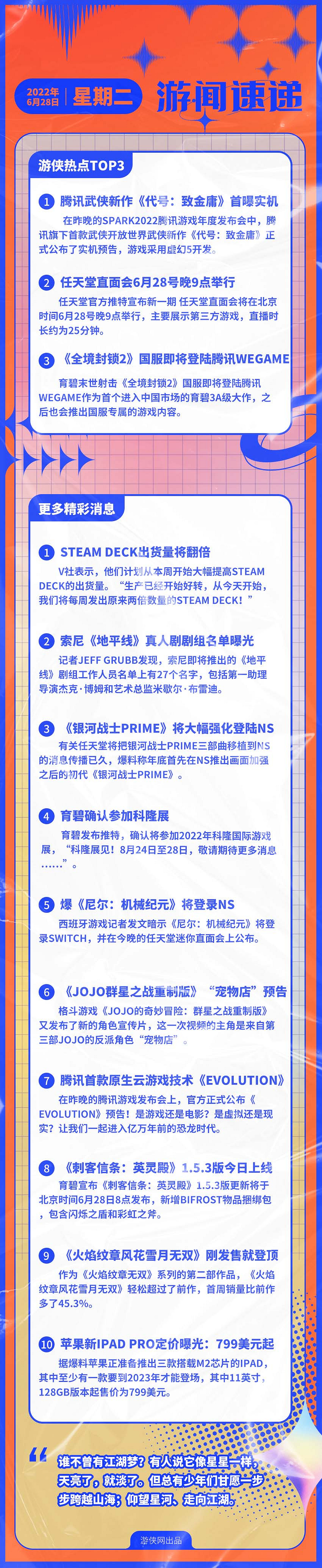 早報:《代號：致金庸》實機 老任今晚舉行直面會