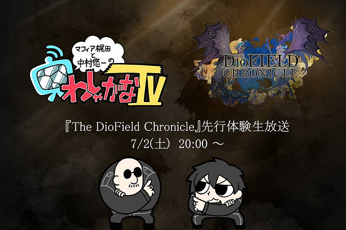 SE策略RPG新作《神領編年史》 將於7月2日公開最新情報 SE策略RPG新作《神領編年史》 將於7月2日公開最新情報
