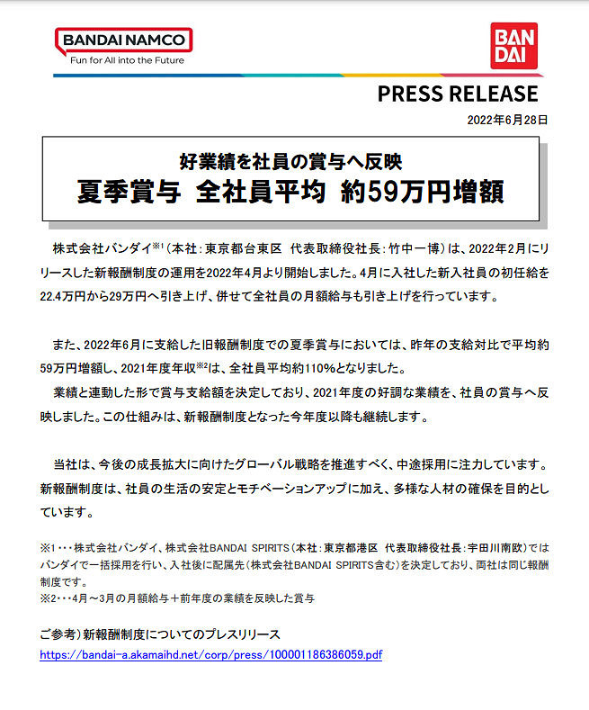 原來買模型的錢都去了這裡！日本萬代員工喜提加薪