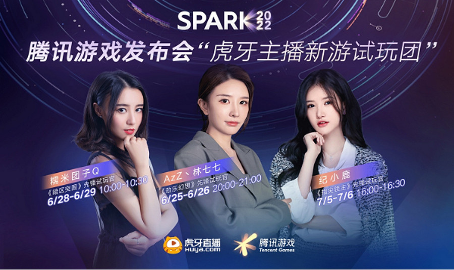 騰訊遊戲與虎牙直播達成官方合作,人氣主播試玩新遊 騰訊遊戲與虎牙直播達成官方合作,人氣主播試玩新遊