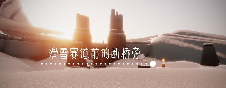 《光遇》季節蠟燭6.29位置 6月29日季節蠟燭在哪 《光遇》季節蠟燭6.29位置 6月29日季節蠟燭在哪