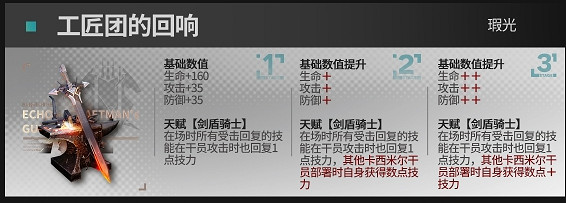 《明日方舟》瑕光升級模組怎麽樣 瑕光模組攻略 《明日方舟》瑕光升級模組怎麽樣 瑕光模組攻略