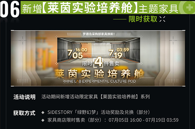 《明日方舟》綠野幻夢即將開啟 綠野幻夢更新前瞻