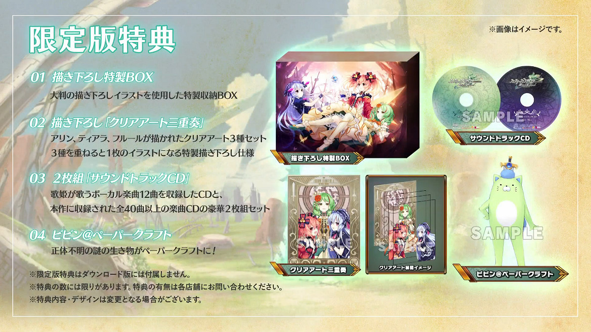 地雷社策略新作《妖精劍士F RefrainChord》新預告! 地雷社策略新作《妖精劍士F RefrainChord》新預告!