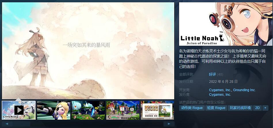 CY新作橫版肉鴿《小小諾婭:樂園繼承者》發布即發售 CY新作橫版肉鴿《小小諾婭:樂園繼承者》發布即發售