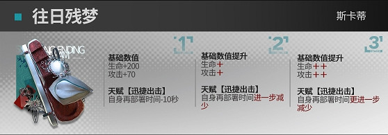 《明日方舟》斯卡蒂升級模組怎麽樣 蒂蒂新模組攻略
