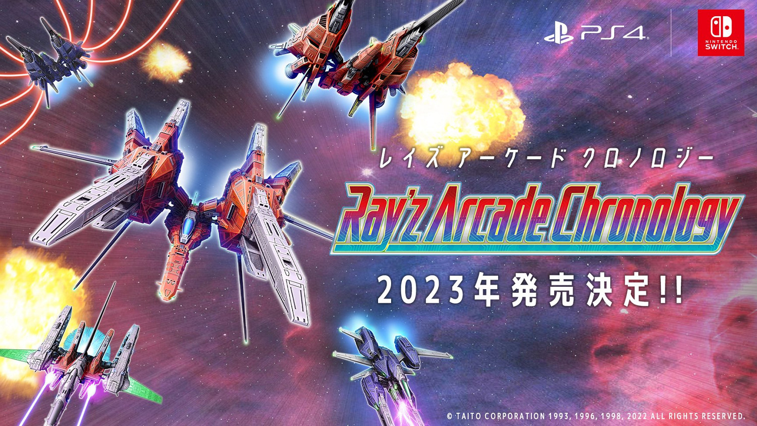 TAITO射擊名作RAY三部曲復刻 2023年登陸Switch/PS4