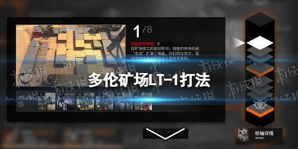 《明日方舟》多倫礦場攻略 多倫礦場全流程攻略 《明日方舟》多倫礦場攻略 多倫礦場全流程攻略