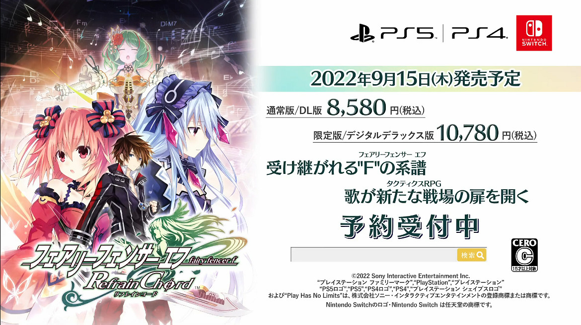 地雷社策略新作《妖精劍士F RefrainChord》新預告! 地雷社策略新作《妖精劍士F RefrainChord》新預告!