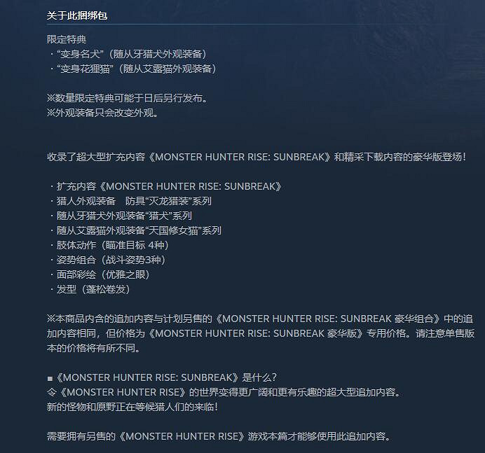 《魔物獵人崛起》曙光豪華版和普通版區別 dlc豪華版和普通版買哪個