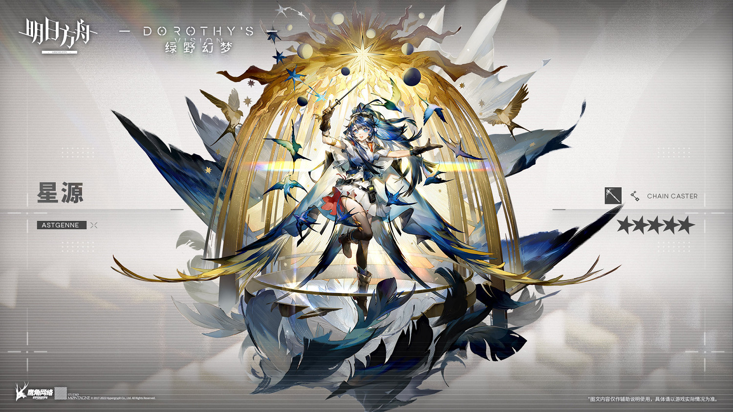 《明日方舟》全新5星術士星源 綠野幻夢活動限定 《明日方舟》全新5星術士星源 綠野幻夢活動限定